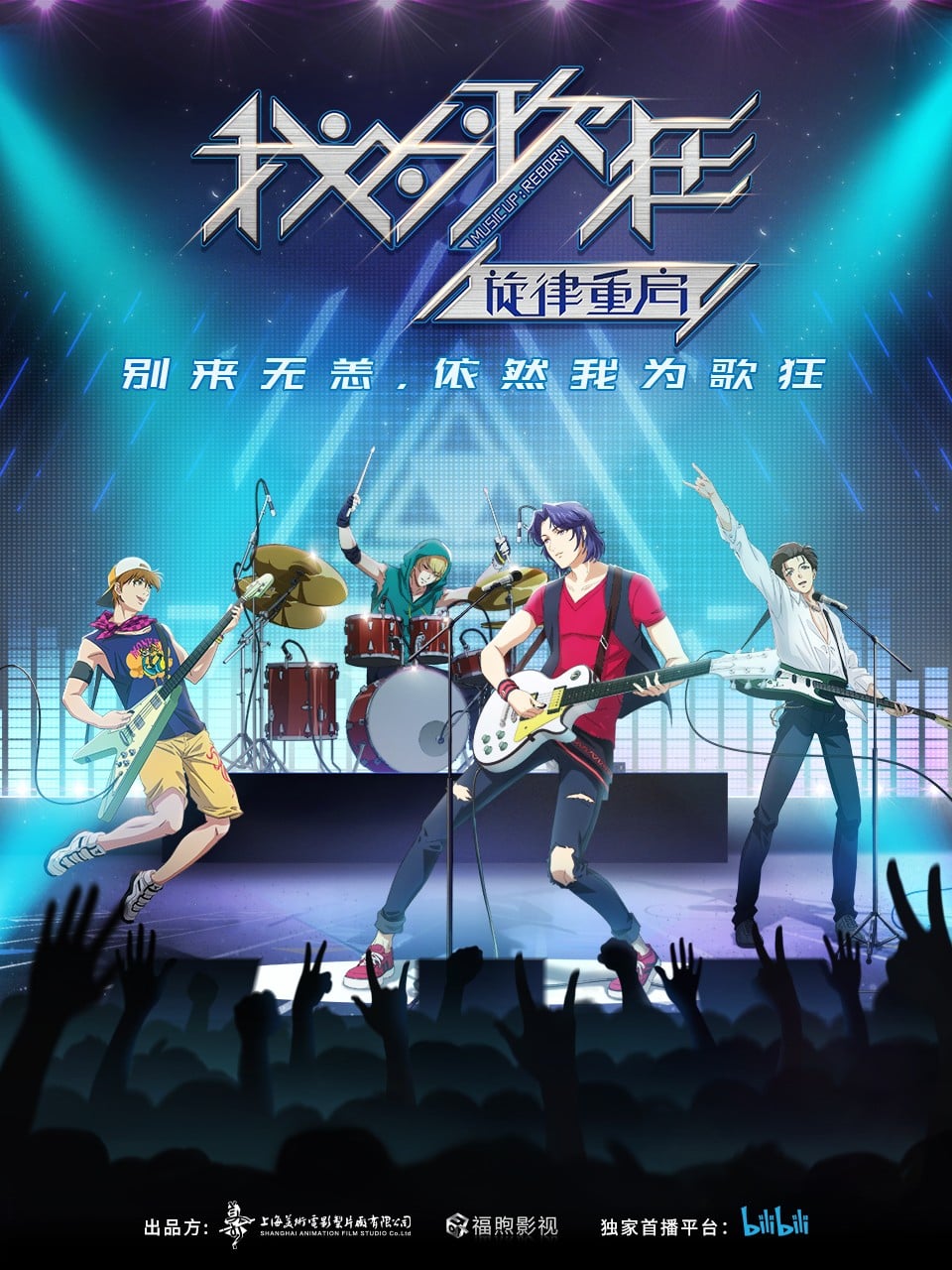 我为歌狂之旋律重启 封面
