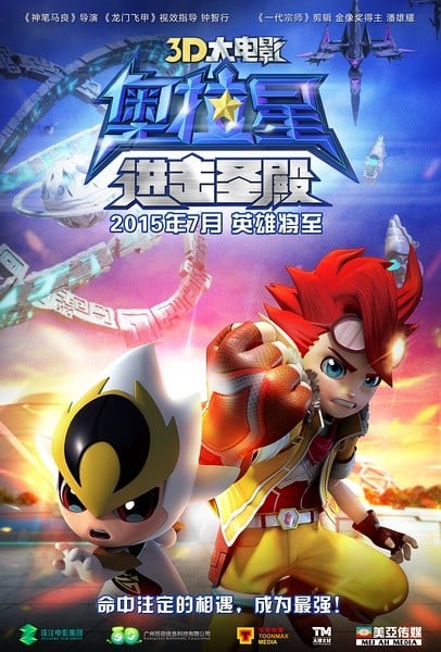 奥拉星：进击圣殿 封面