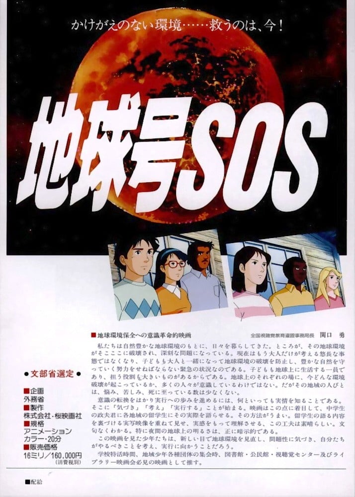 地球号SOS 封面