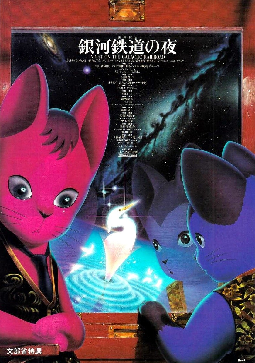 银河铁道之夜 封面